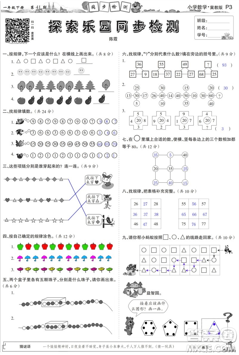 2023年春少年智力開發(fā)報一年級數(shù)學下冊冀教版第39-42期答案