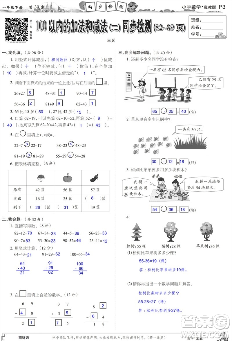 2023年春少年智力開發(fā)報一年級數(shù)學下冊冀教版第39-42期答案