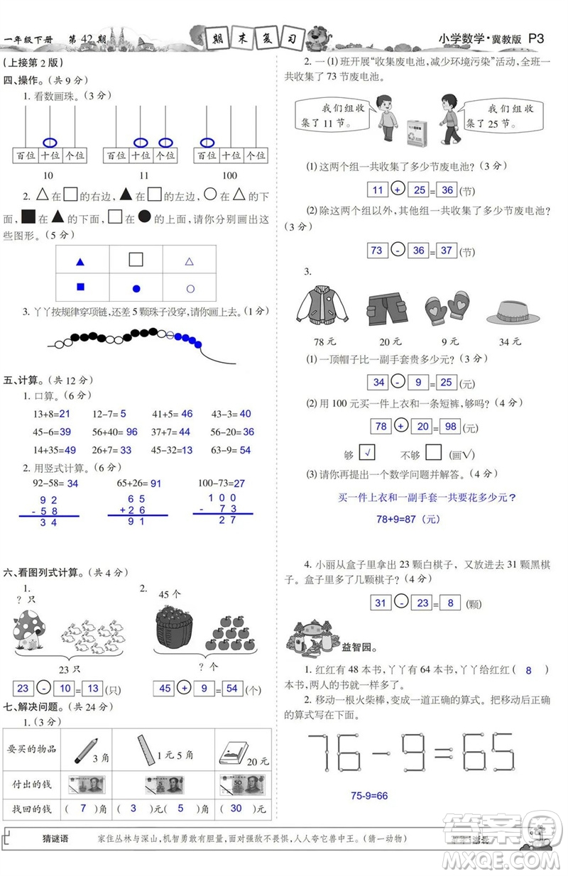 2023年春少年智力開發(fā)報一年級數(shù)學下冊冀教版第39-42期答案