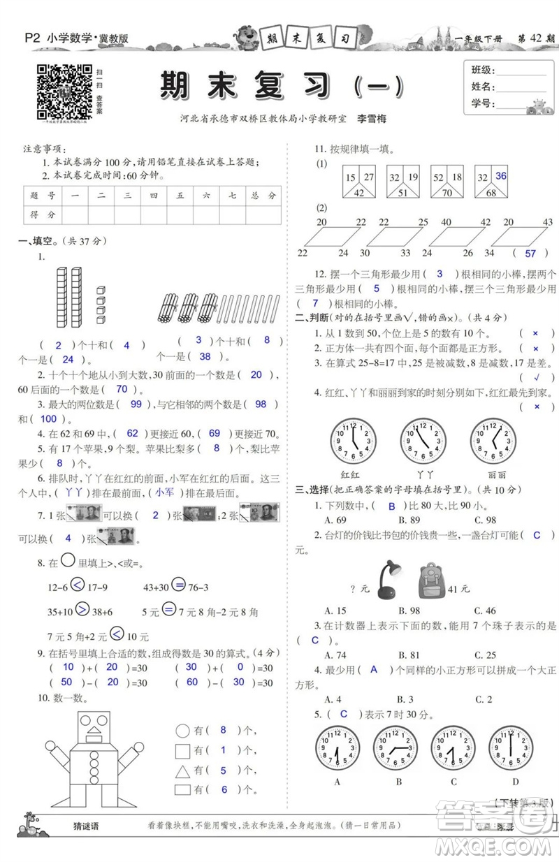 2023年春少年智力開發(fā)報一年級數(shù)學下冊冀教版第39-42期答案