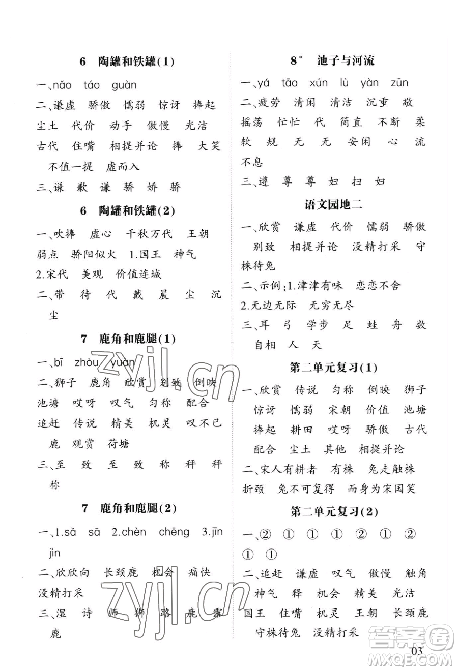 寧夏人民教育出版社2023經(jīng)綸學(xué)典默寫達人三年級下冊語文人教版參考答案