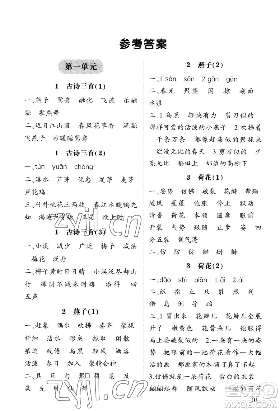 寧夏人民教育出版社2023經(jīng)綸學(xué)典默寫達人三年級下冊語文人教版參考答案