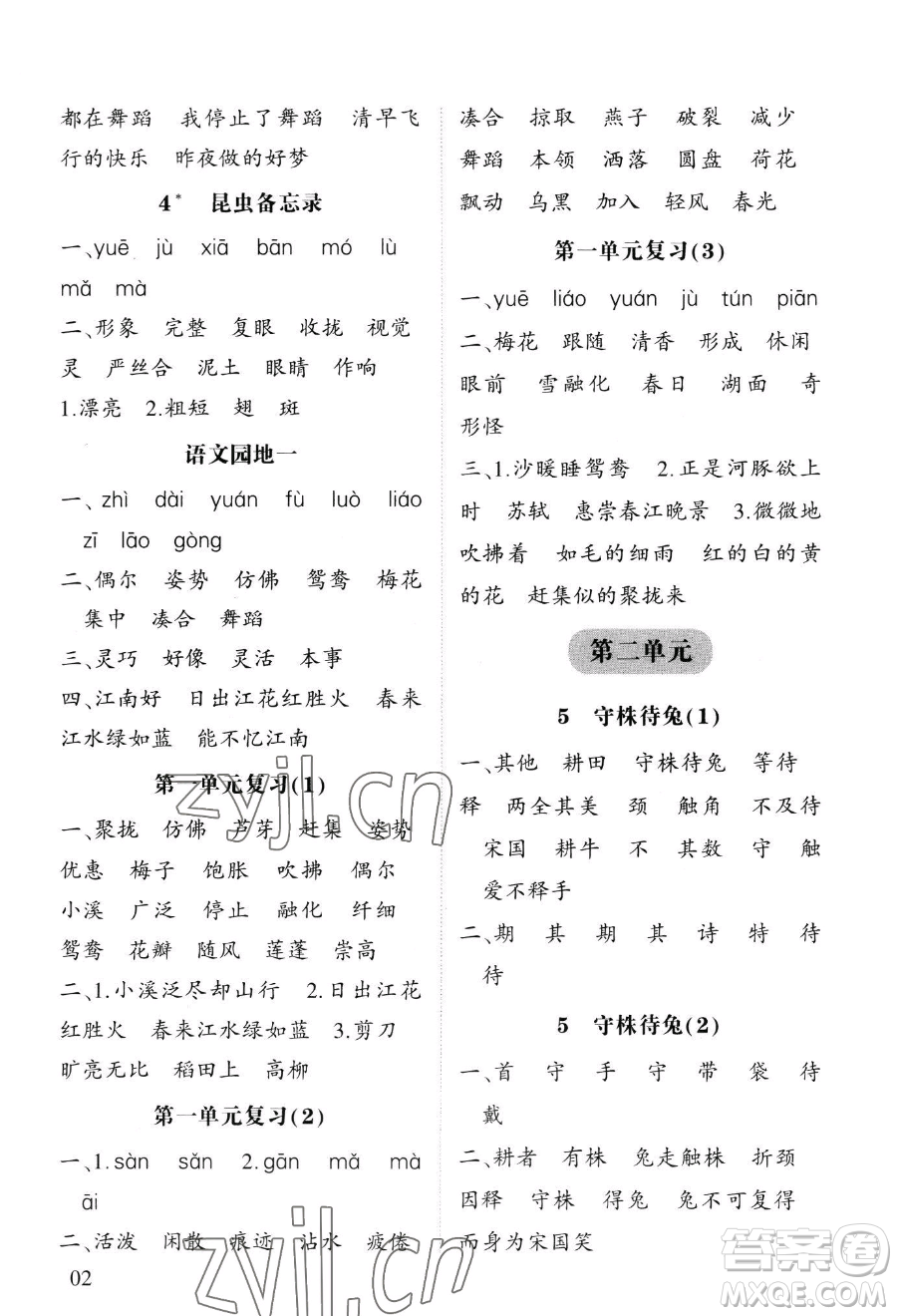 寧夏人民教育出版社2023經(jīng)綸學(xué)典默寫達人三年級下冊語文人教版參考答案