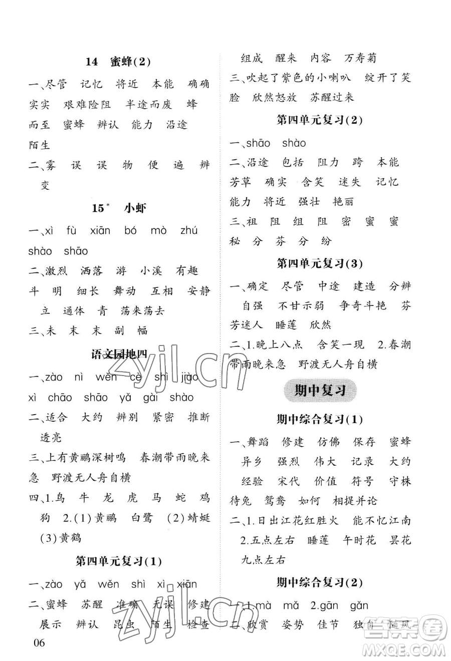 寧夏人民教育出版社2023經(jīng)綸學(xué)典默寫達人三年級下冊語文人教版參考答案