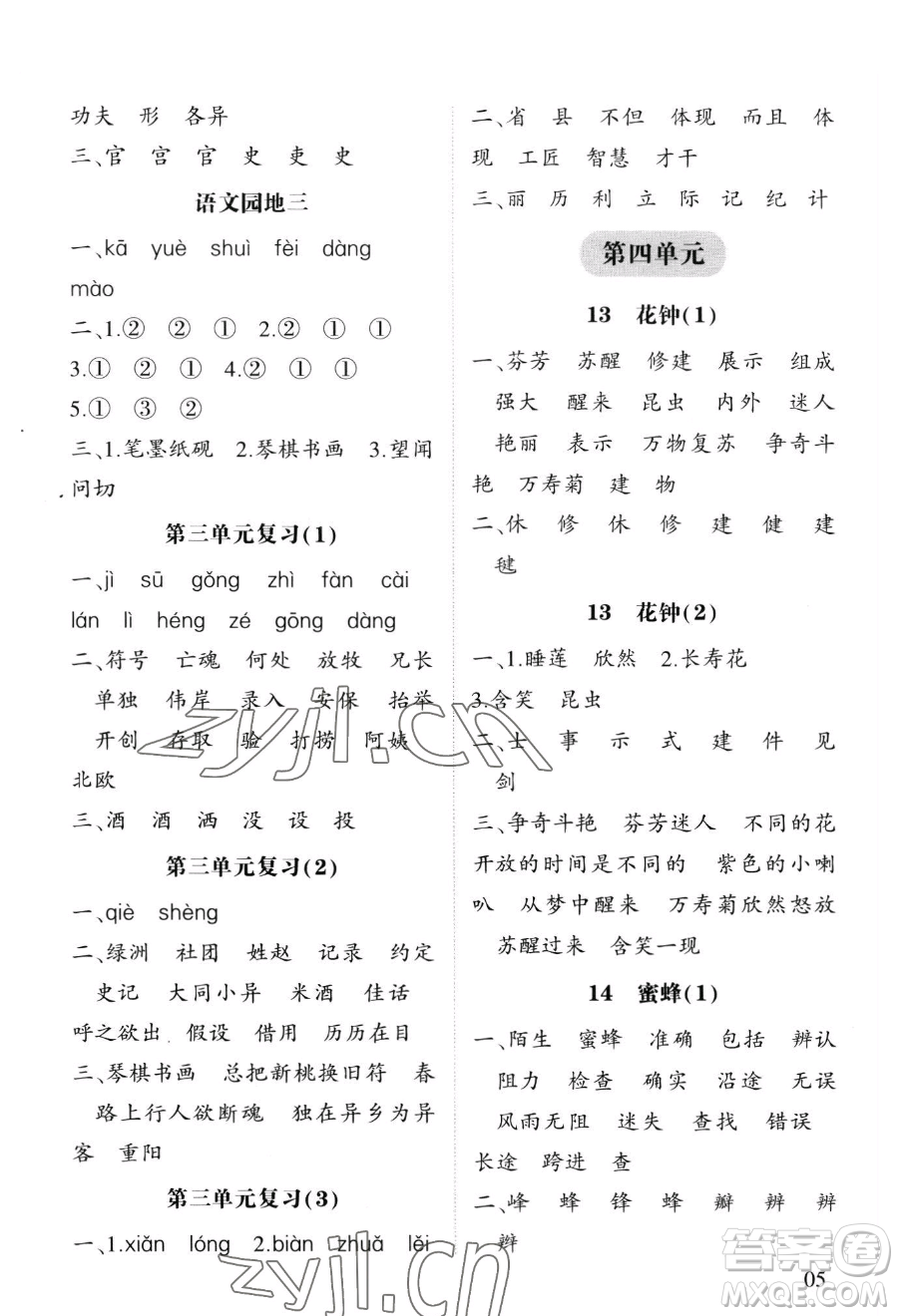 寧夏人民教育出版社2023經(jīng)綸學(xué)典默寫達人三年級下冊語文人教版參考答案