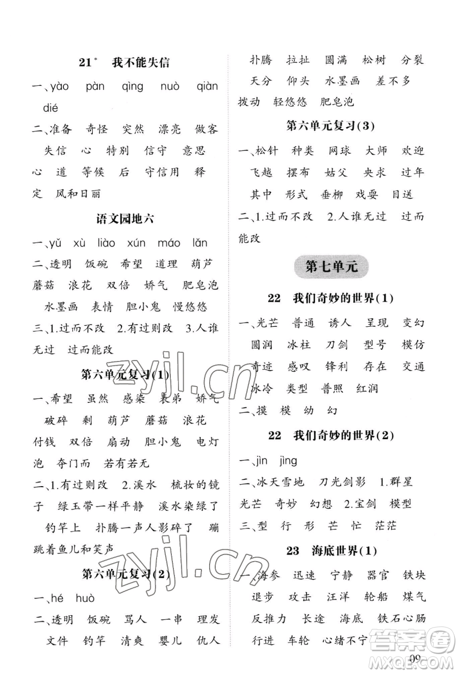 寧夏人民教育出版社2023經(jīng)綸學(xué)典默寫達人三年級下冊語文人教版參考答案