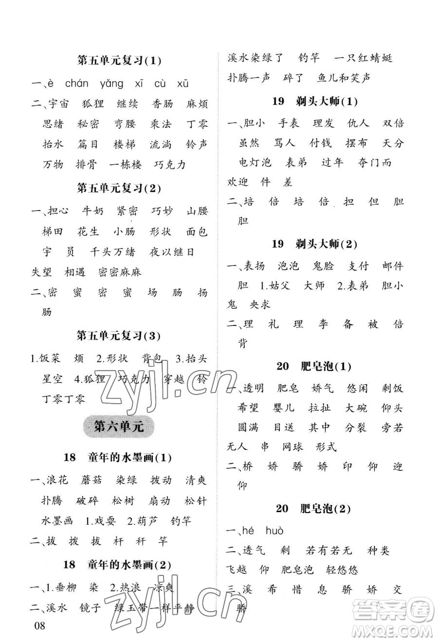 寧夏人民教育出版社2023經(jīng)綸學(xué)典默寫達人三年級下冊語文人教版參考答案