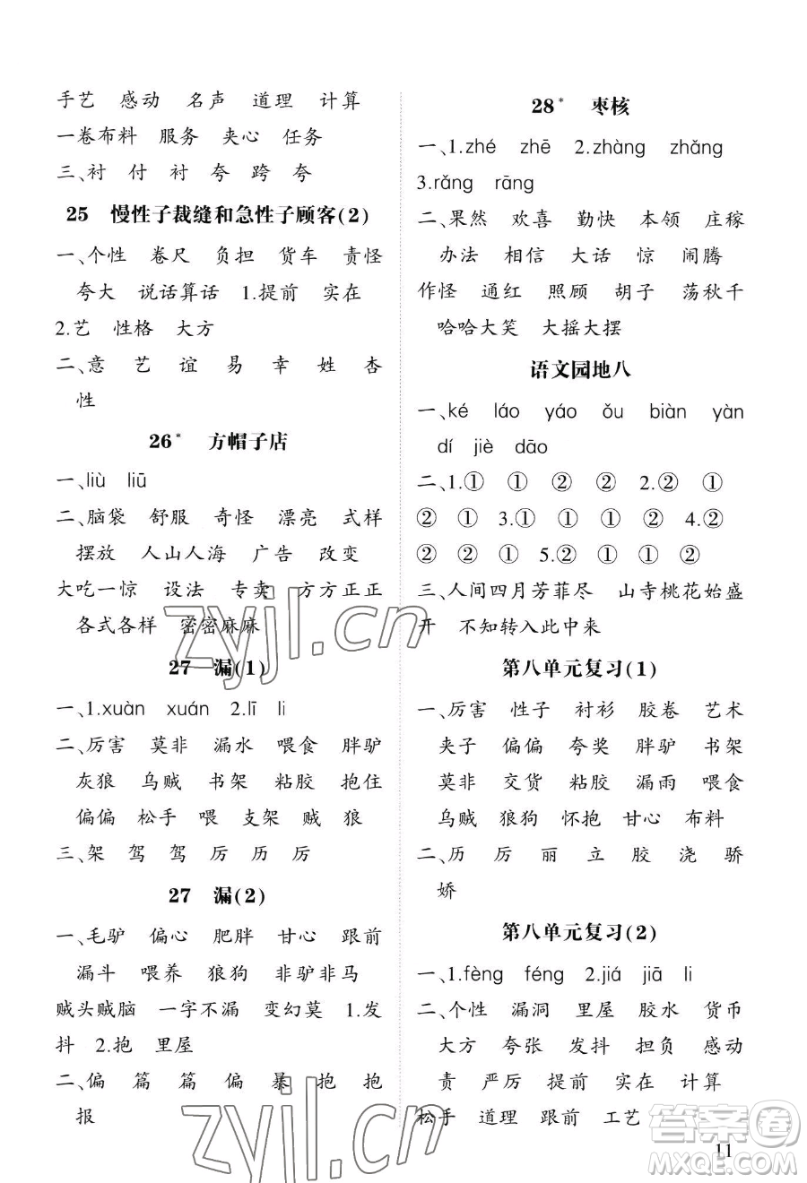 寧夏人民教育出版社2023經(jīng)綸學(xué)典默寫達人三年級下冊語文人教版參考答案