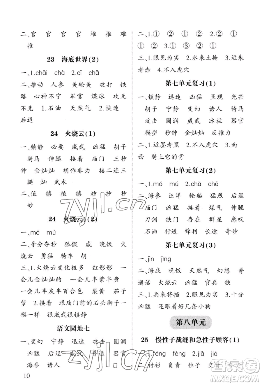 寧夏人民教育出版社2023經(jīng)綸學(xué)典默寫達人三年級下冊語文人教版參考答案