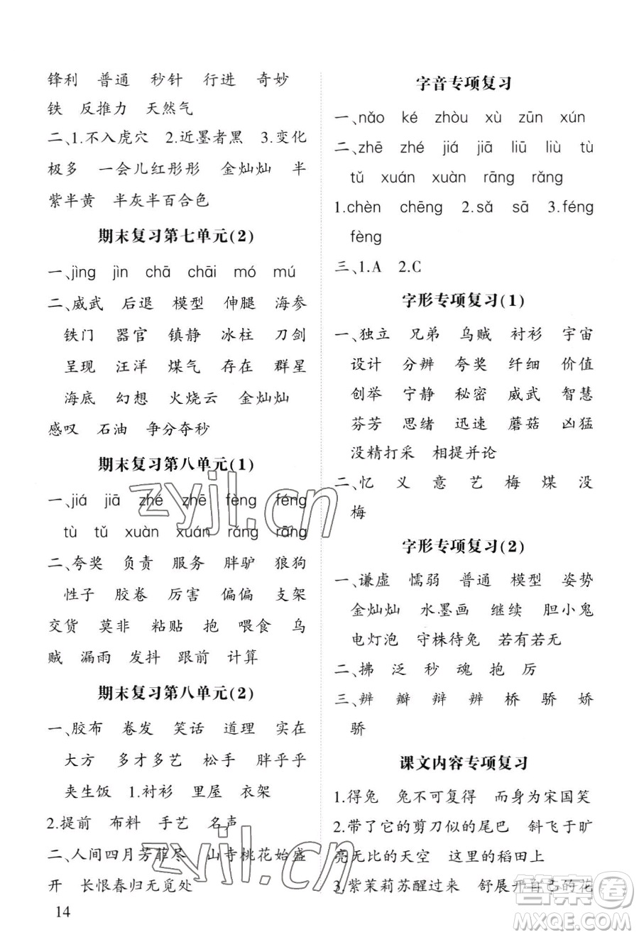 寧夏人民教育出版社2023經(jīng)綸學(xué)典默寫達人三年級下冊語文人教版參考答案