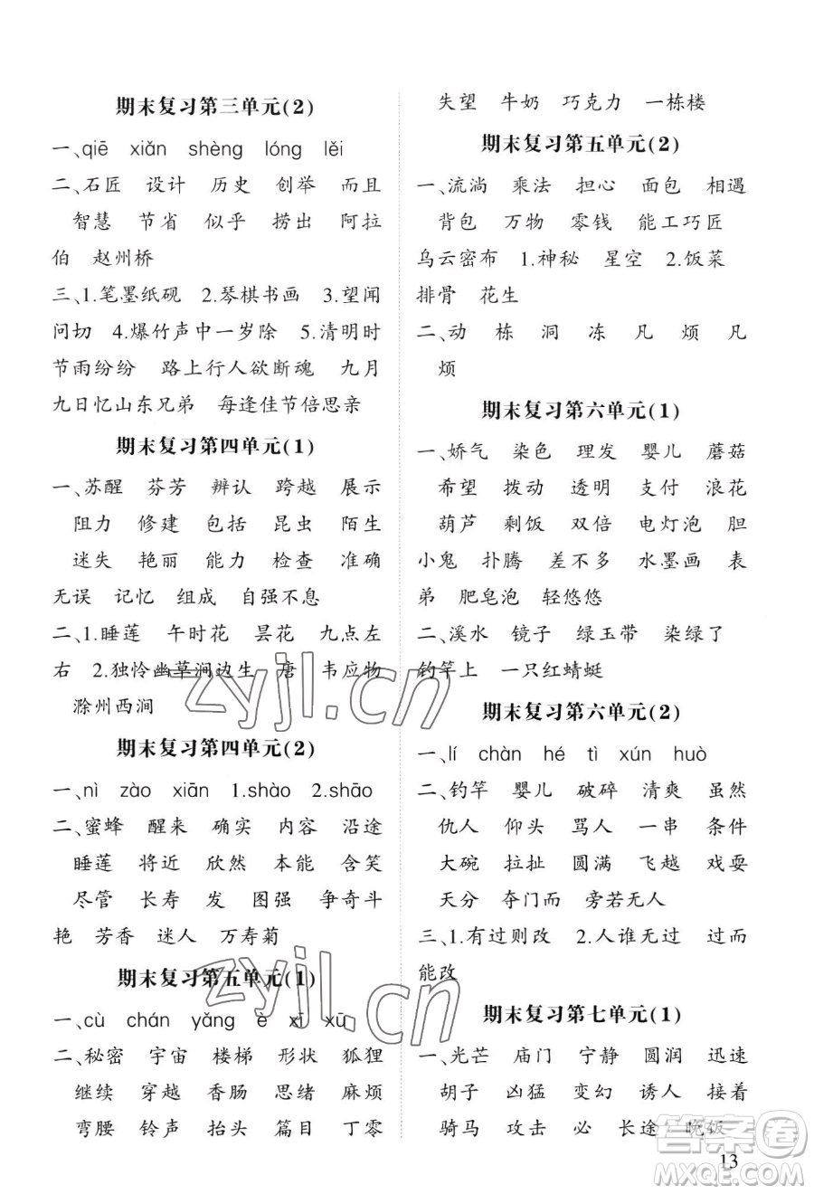 寧夏人民教育出版社2023經(jīng)綸學(xué)典默寫達人三年級下冊語文人教版參考答案