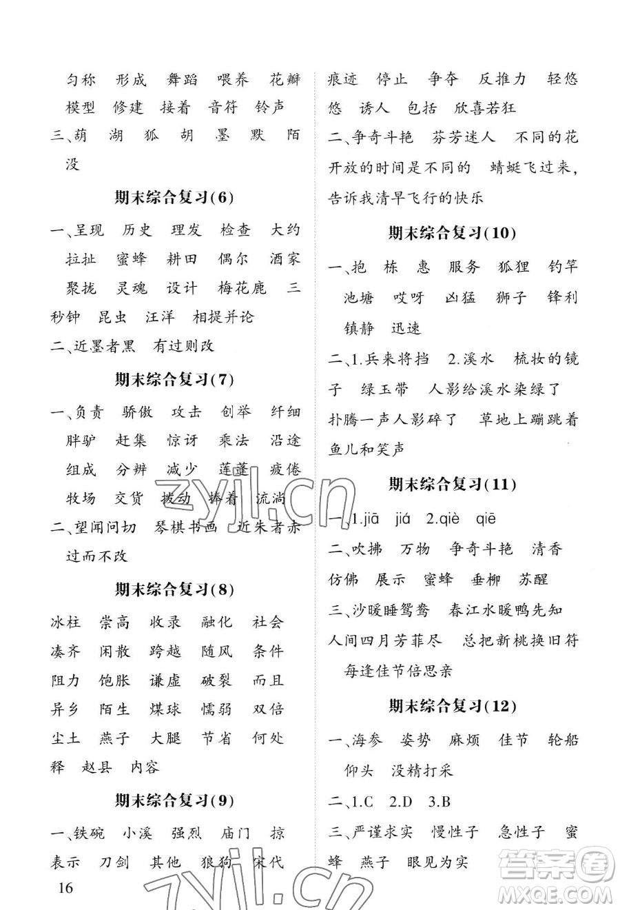 寧夏人民教育出版社2023經(jīng)綸學(xué)典默寫達人三年級下冊語文人教版參考答案