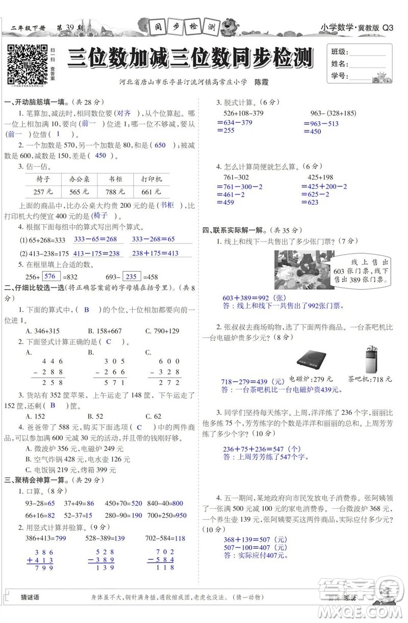 2023年春少年智力開發(fā)報(bào)二年級數(shù)學(xué)下冊冀教版第39-42期答案