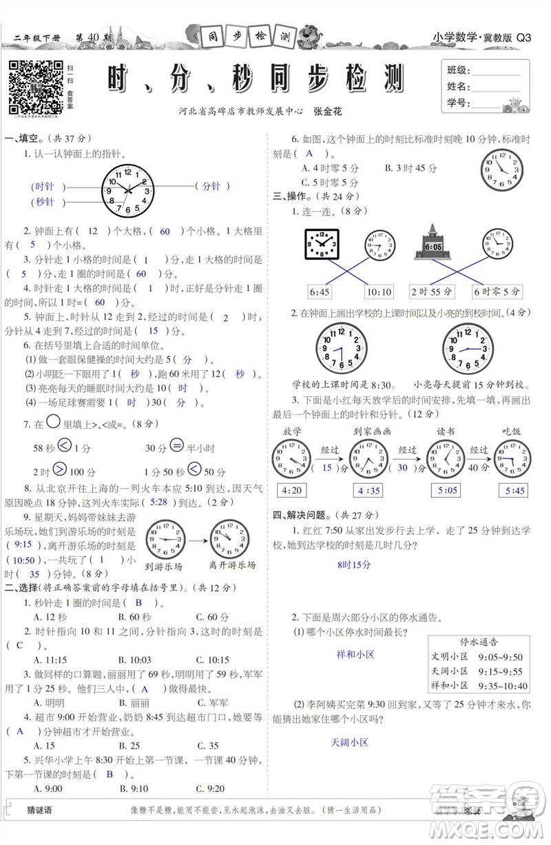 2023年春少年智力開發(fā)報(bào)二年級數(shù)學(xué)下冊冀教版第39-42期答案