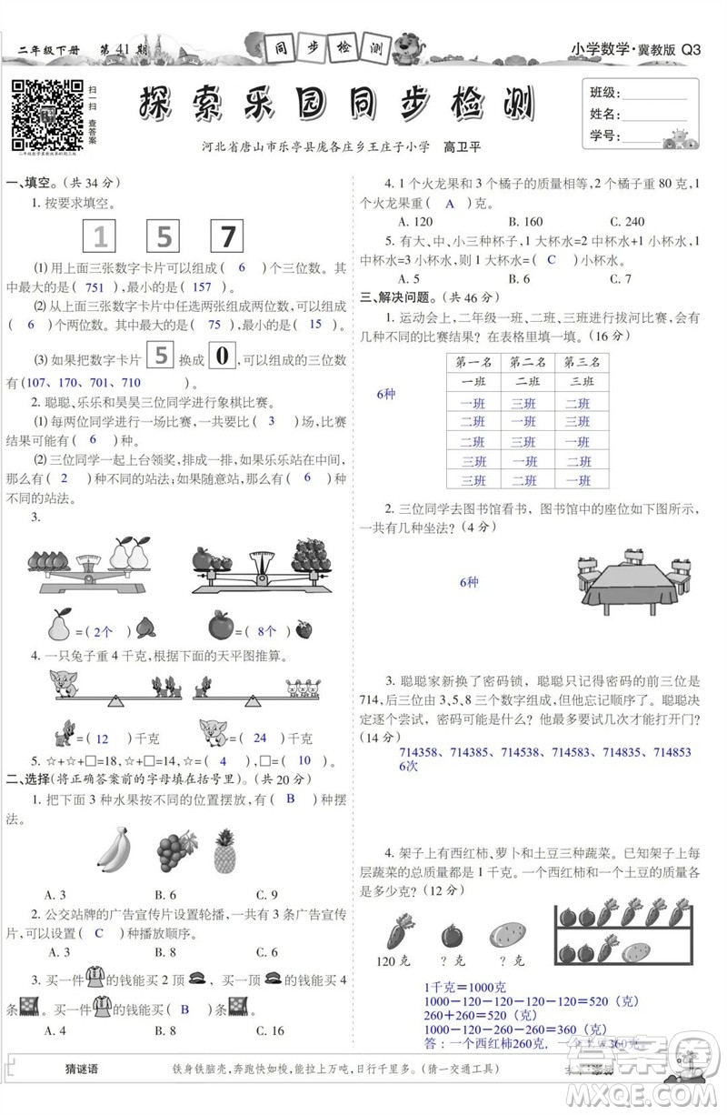 2023年春少年智力開發(fā)報(bào)二年級數(shù)學(xué)下冊冀教版第39-42期答案