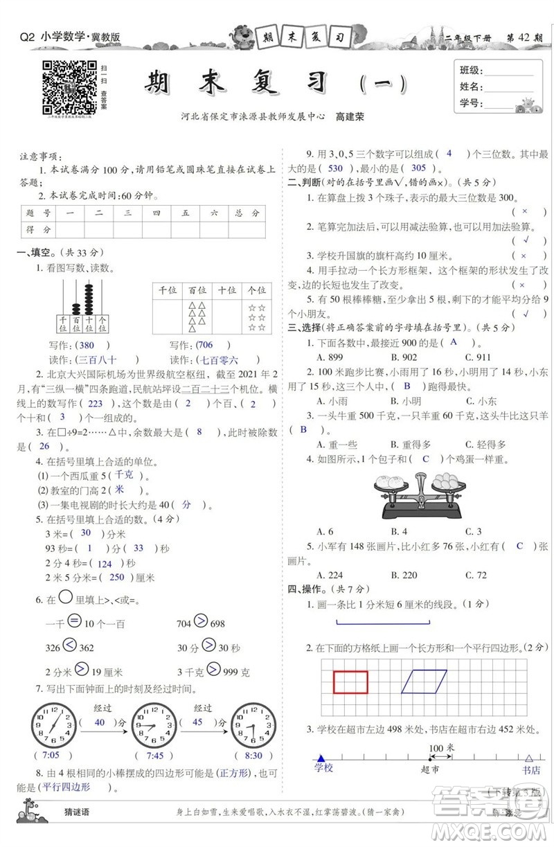 2023年春少年智力開發(fā)報(bào)二年級數(shù)學(xué)下冊冀教版第39-42期答案
