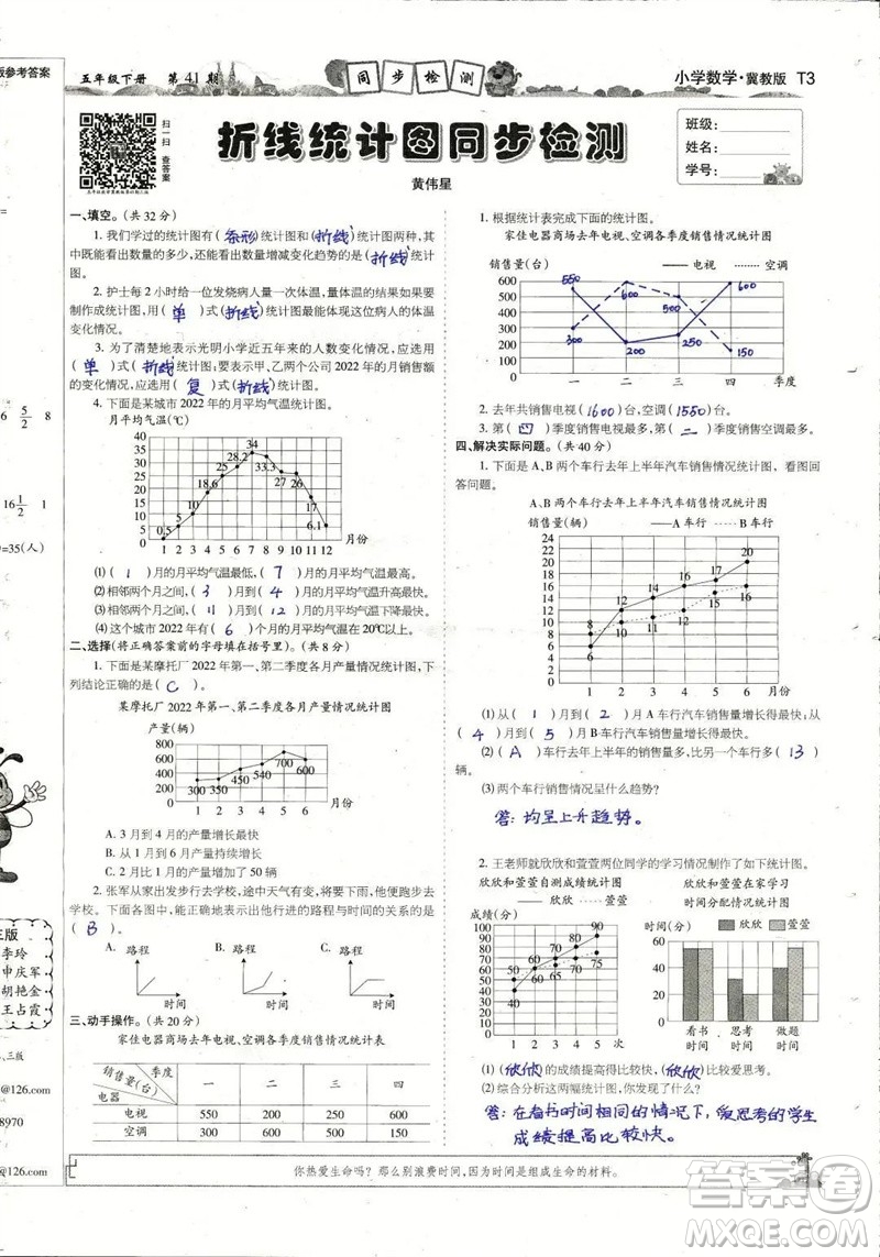 2023年春少年智力開發(fā)報(bào)五年級(jí)數(shù)學(xué)下冊(cè)冀教版第39-42期答案