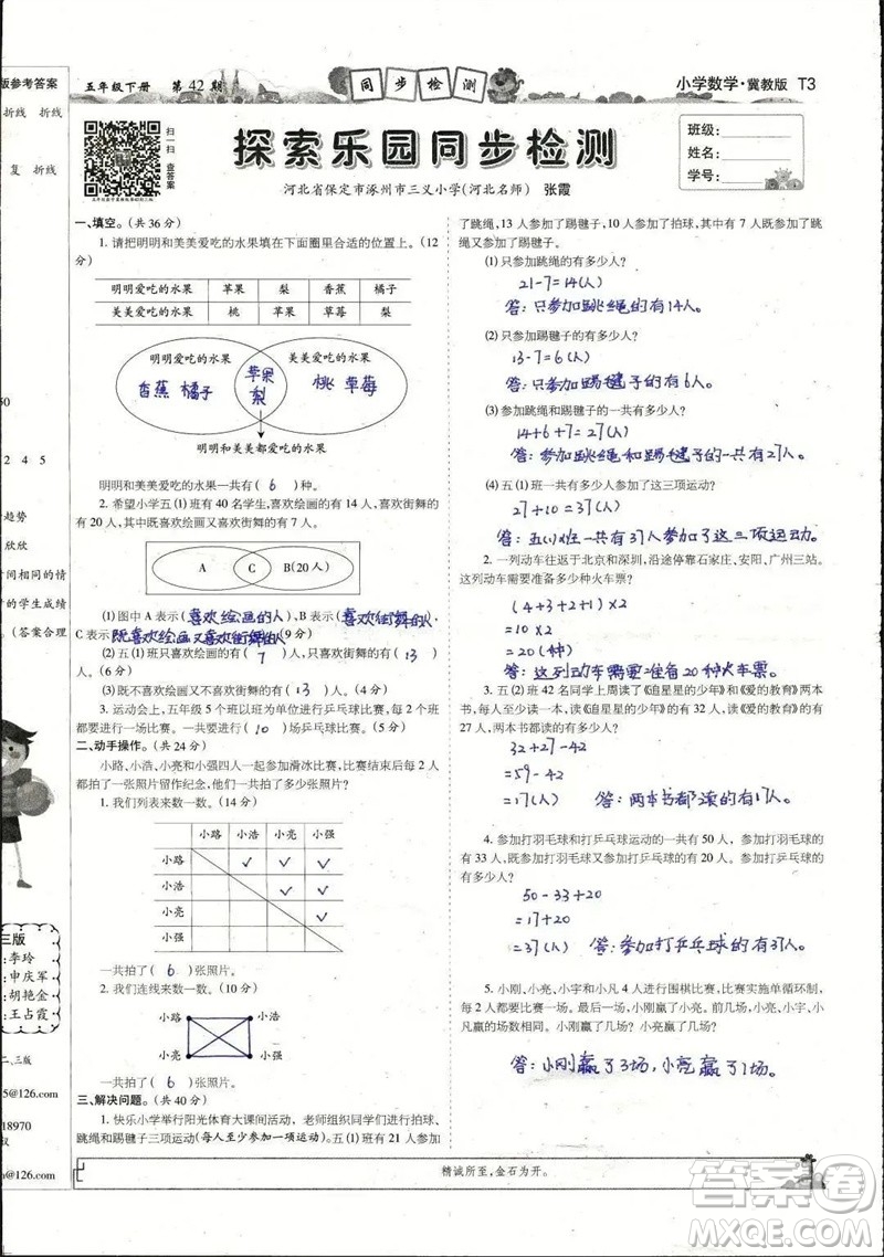 2023年春少年智力開發(fā)報(bào)五年級(jí)數(shù)學(xué)下冊(cè)冀教版第39-42期答案