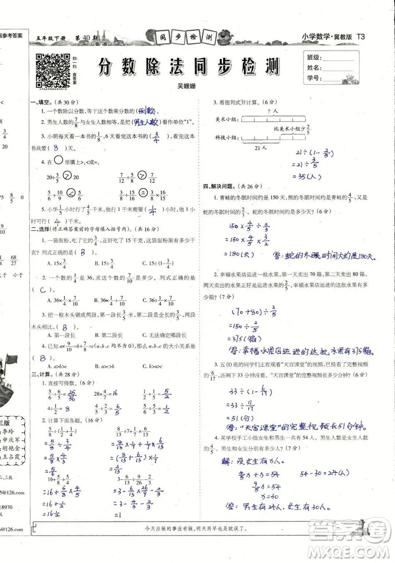 2023年春少年智力開發(fā)報(bào)五年級(jí)數(shù)學(xué)下冊(cè)冀教版第39-42期答案