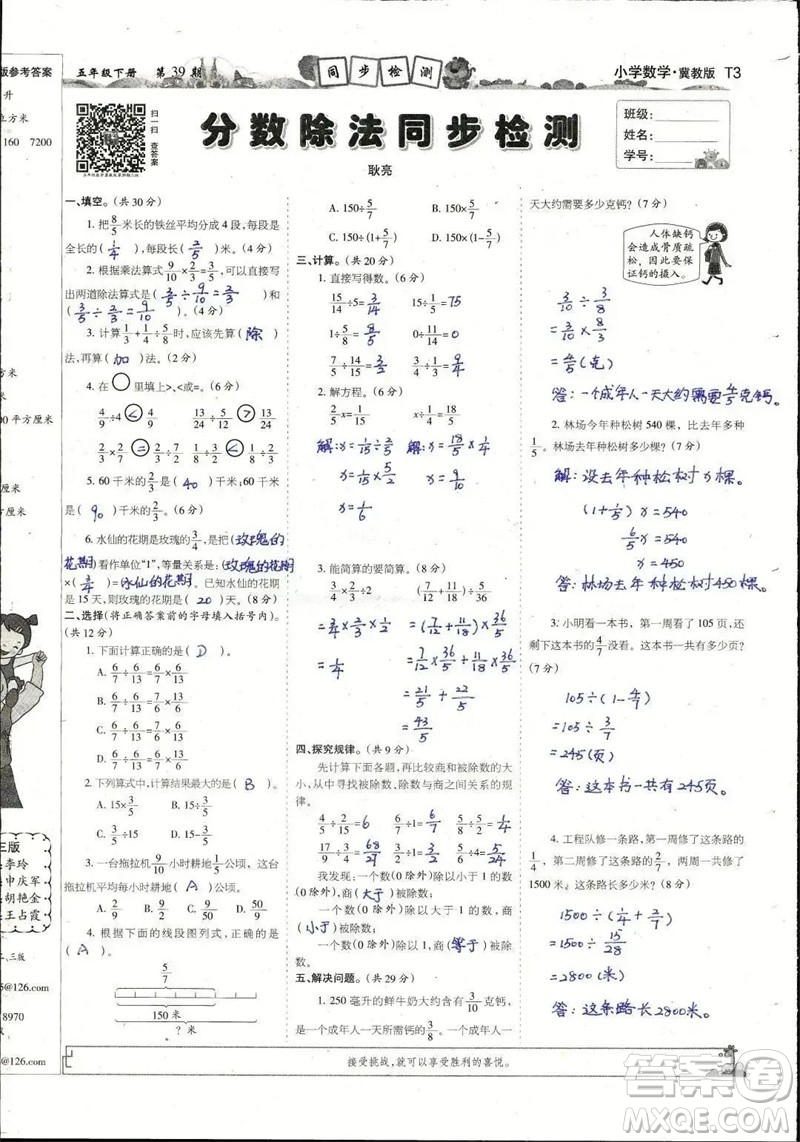2023年春少年智力開發(fā)報(bào)五年級(jí)數(shù)學(xué)下冊(cè)冀教版第39-42期答案