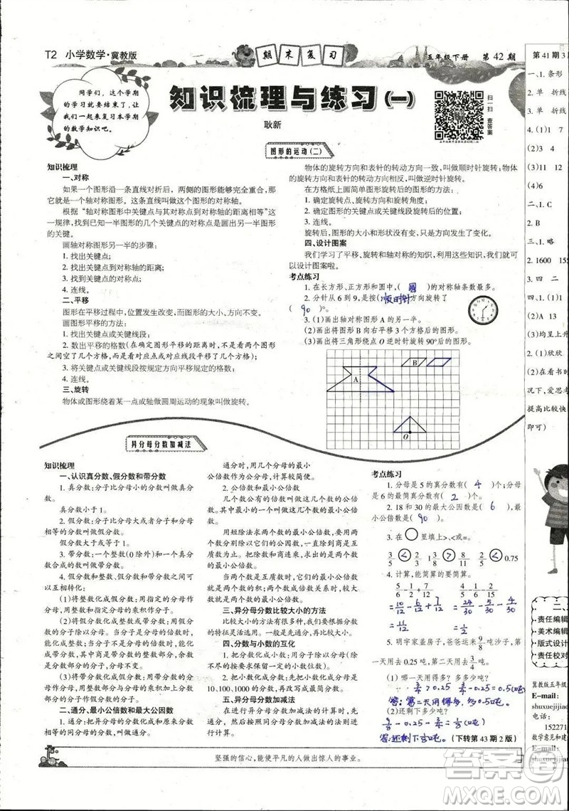 2023年春少年智力開發(fā)報(bào)五年級(jí)數(shù)學(xué)下冊(cè)冀教版第39-42期答案