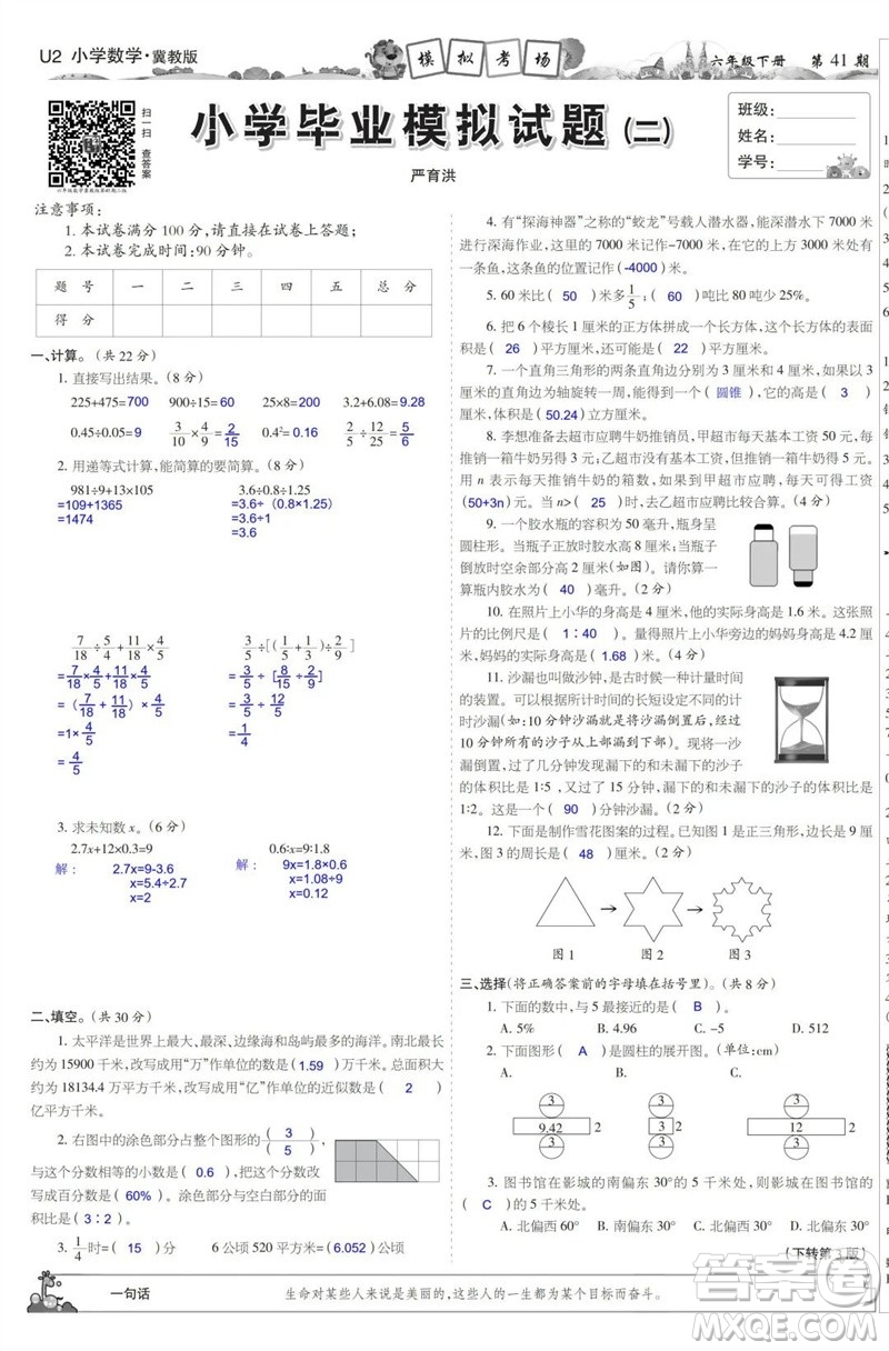 2023年春少年智力開發(fā)報(bào)六年級(jí)數(shù)學(xué)下冊冀教版第39-42期答案