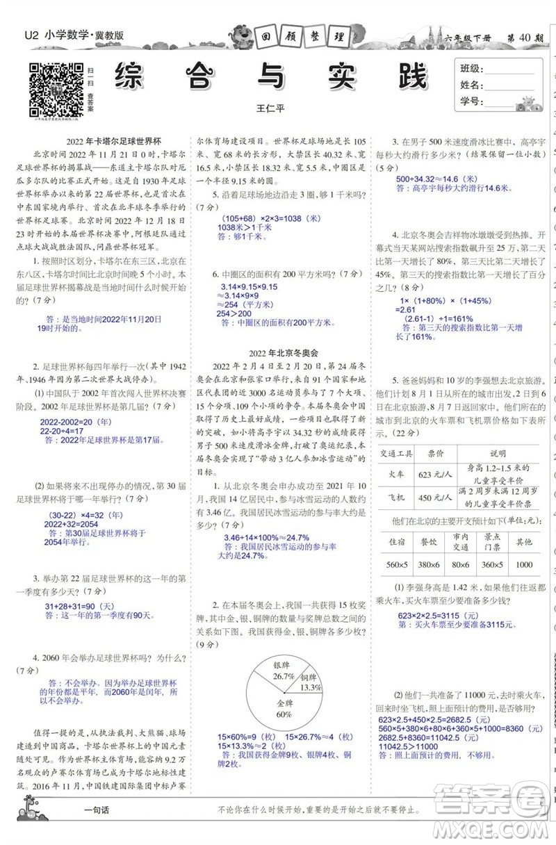 2023年春少年智力開發(fā)報(bào)六年級(jí)數(shù)學(xué)下冊冀教版第39-42期答案