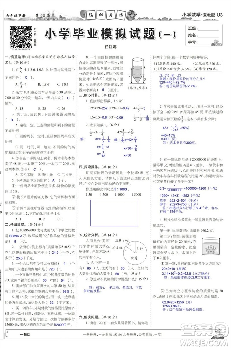 2023年春少年智力開發(fā)報(bào)六年級(jí)數(shù)學(xué)下冊冀教版第39-42期答案