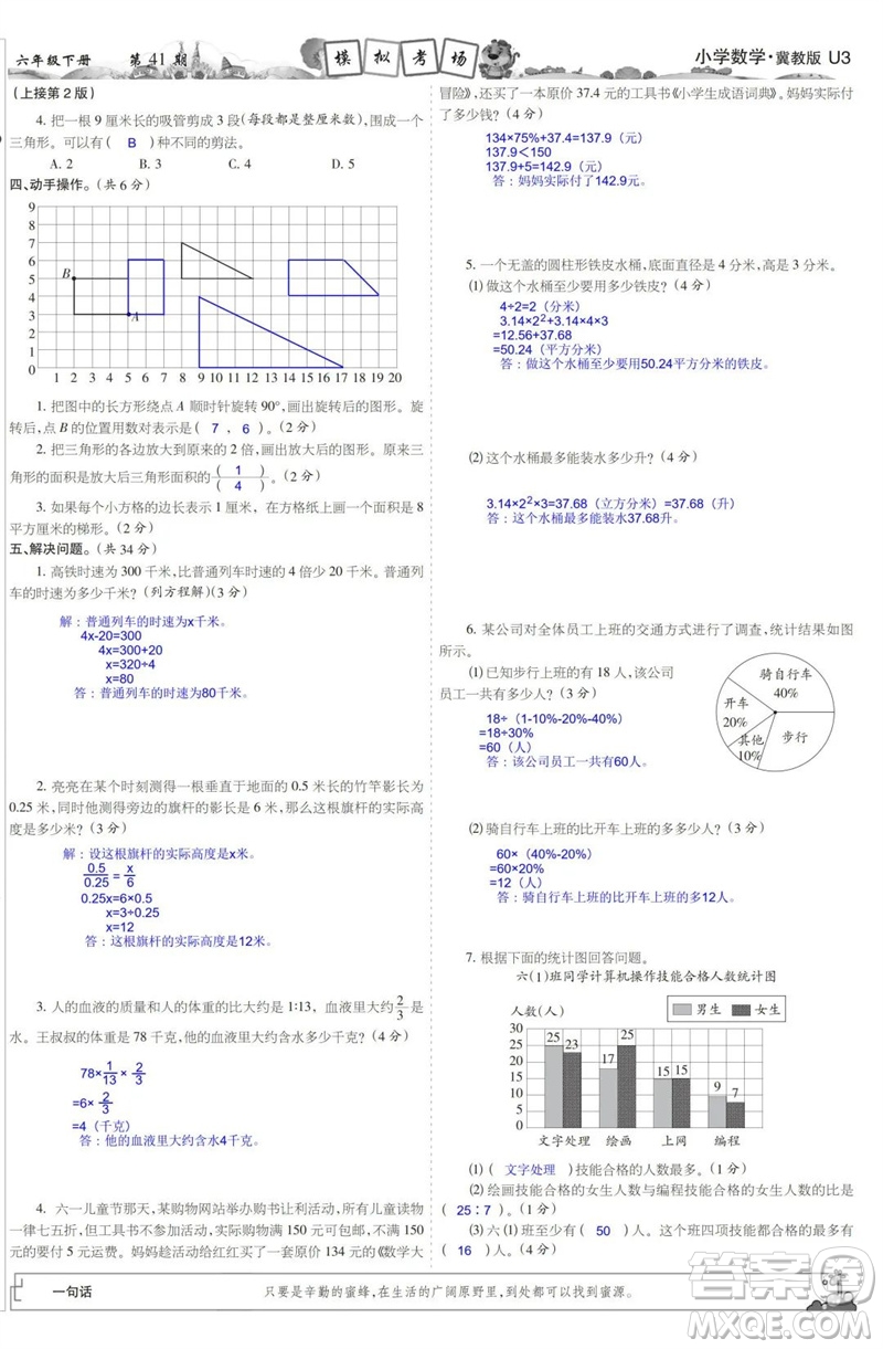 2023年春少年智力開發(fā)報(bào)六年級(jí)數(shù)學(xué)下冊冀教版第39-42期答案