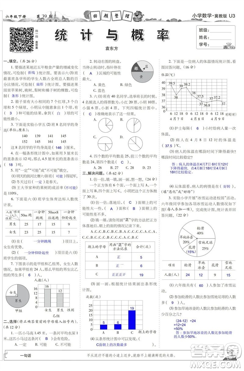 2023年春少年智力開發(fā)報(bào)六年級(jí)數(shù)學(xué)下冊冀教版第39-42期答案
