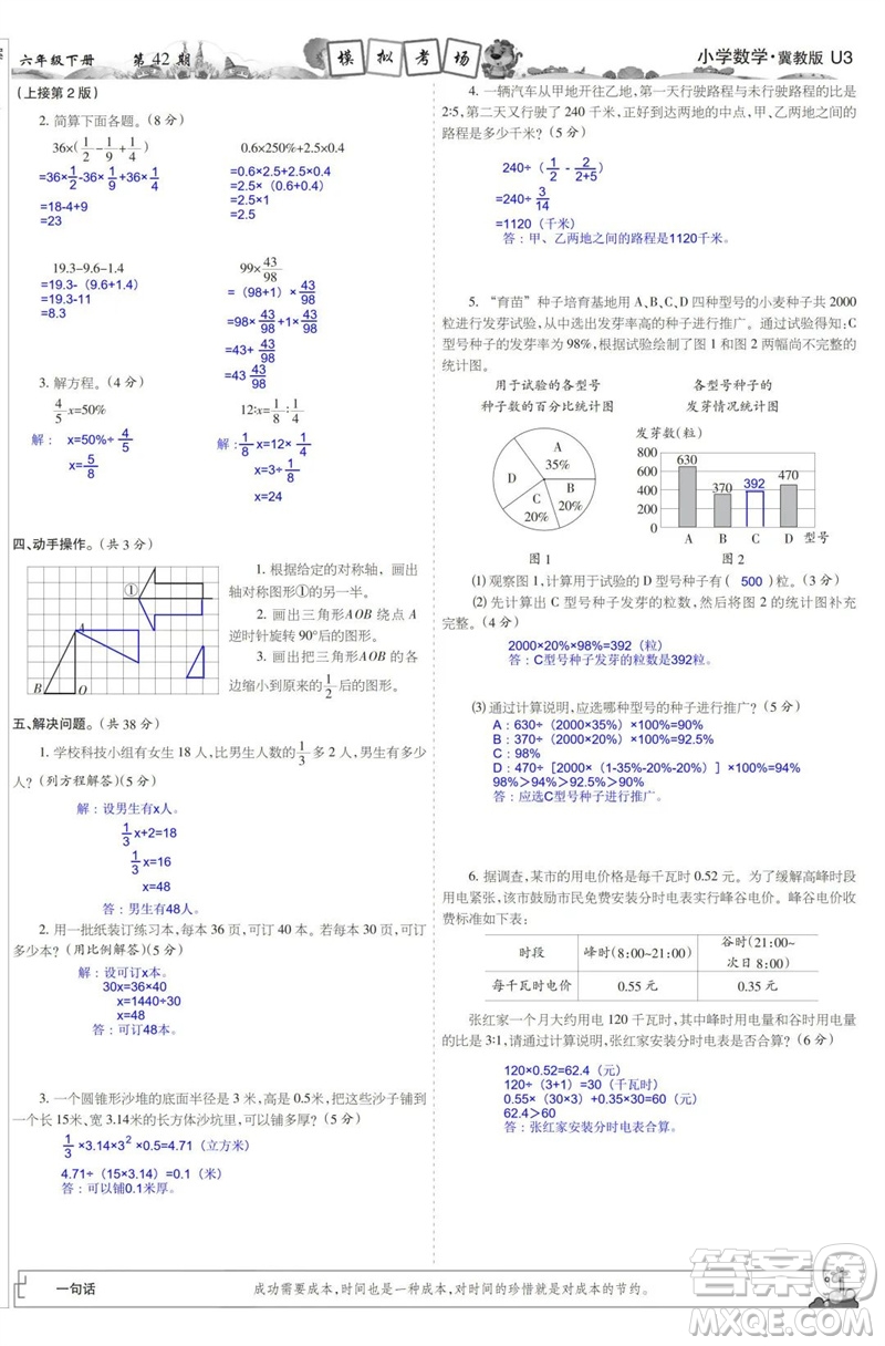2023年春少年智力開發(fā)報(bào)六年級(jí)數(shù)學(xué)下冊冀教版第39-42期答案