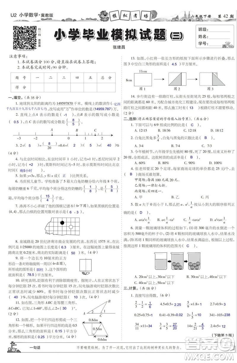 2023年春少年智力開發(fā)報(bào)六年級(jí)數(shù)學(xué)下冊冀教版第39-42期答案