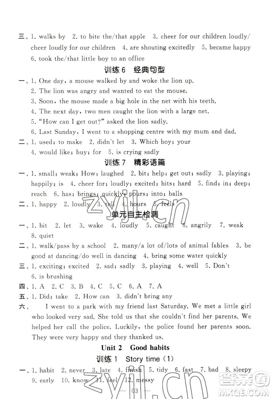 寧夏人民教育出版社2023經(jīng)綸學(xué)典默寫(xiě)達(dá)人六年級(jí)下冊(cè)英語(yǔ)江蘇版參考答案