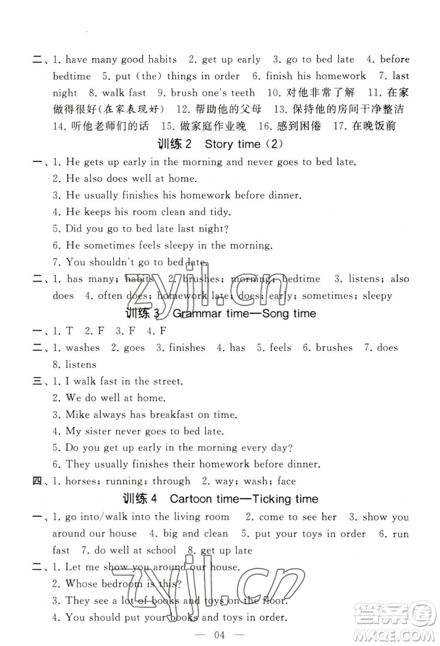 寧夏人民教育出版社2023經(jīng)綸學(xué)典默寫(xiě)達(dá)人六年級(jí)下冊(cè)英語(yǔ)江蘇版參考答案