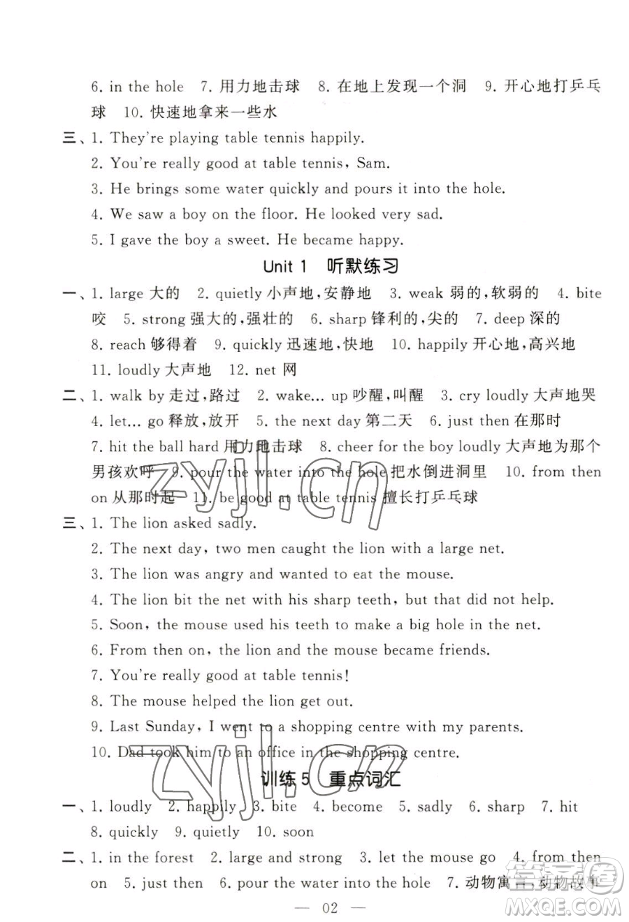 寧夏人民教育出版社2023經(jīng)綸學(xué)典默寫(xiě)達(dá)人六年級(jí)下冊(cè)英語(yǔ)江蘇版參考答案