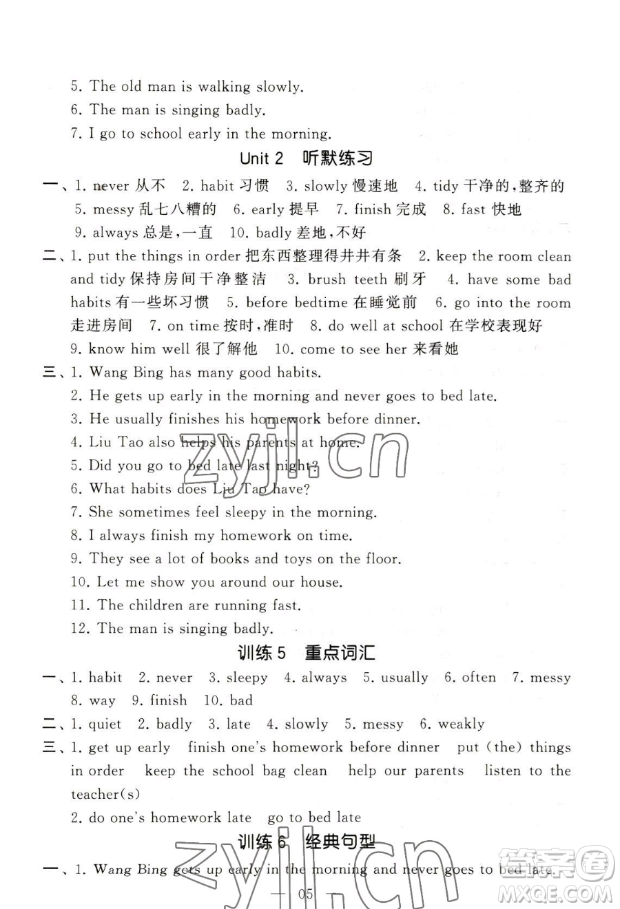 寧夏人民教育出版社2023經(jīng)綸學(xué)典默寫(xiě)達(dá)人六年級(jí)下冊(cè)英語(yǔ)江蘇版參考答案