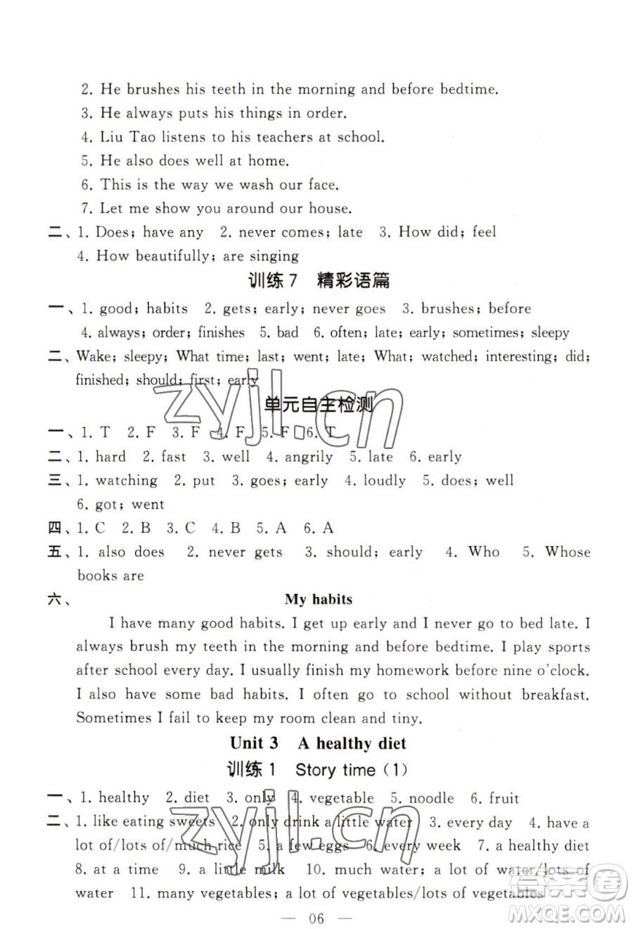 寧夏人民教育出版社2023經(jīng)綸學(xué)典默寫(xiě)達(dá)人六年級(jí)下冊(cè)英語(yǔ)江蘇版參考答案
