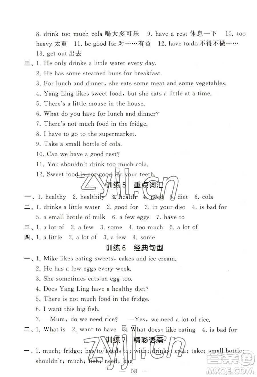 寧夏人民教育出版社2023經(jīng)綸學(xué)典默寫(xiě)達(dá)人六年級(jí)下冊(cè)英語(yǔ)江蘇版參考答案