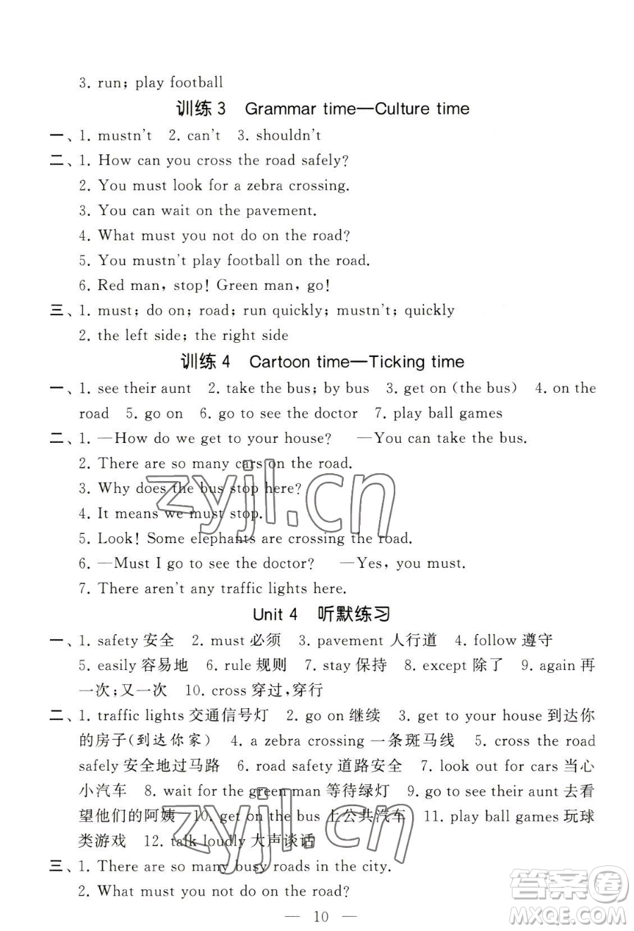 寧夏人民教育出版社2023經(jīng)綸學(xué)典默寫(xiě)達(dá)人六年級(jí)下冊(cè)英語(yǔ)江蘇版參考答案