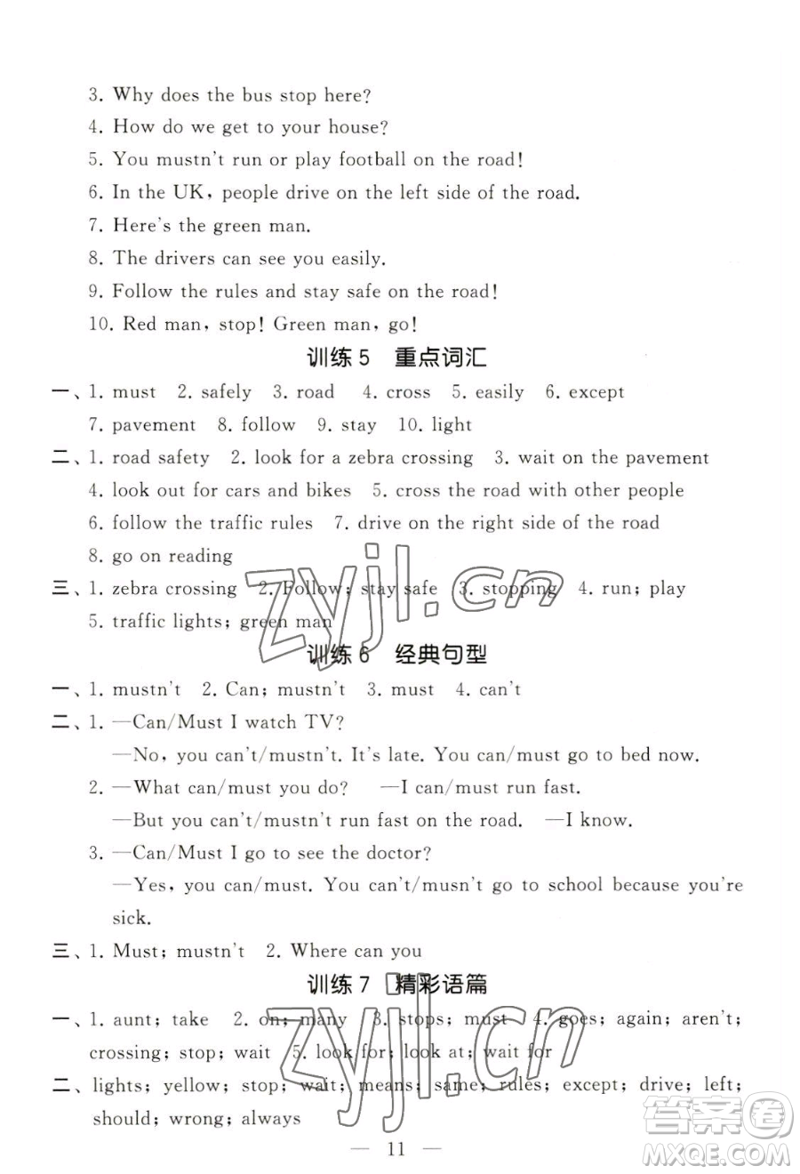 寧夏人民教育出版社2023經(jīng)綸學(xué)典默寫(xiě)達(dá)人六年級(jí)下冊(cè)英語(yǔ)江蘇版參考答案