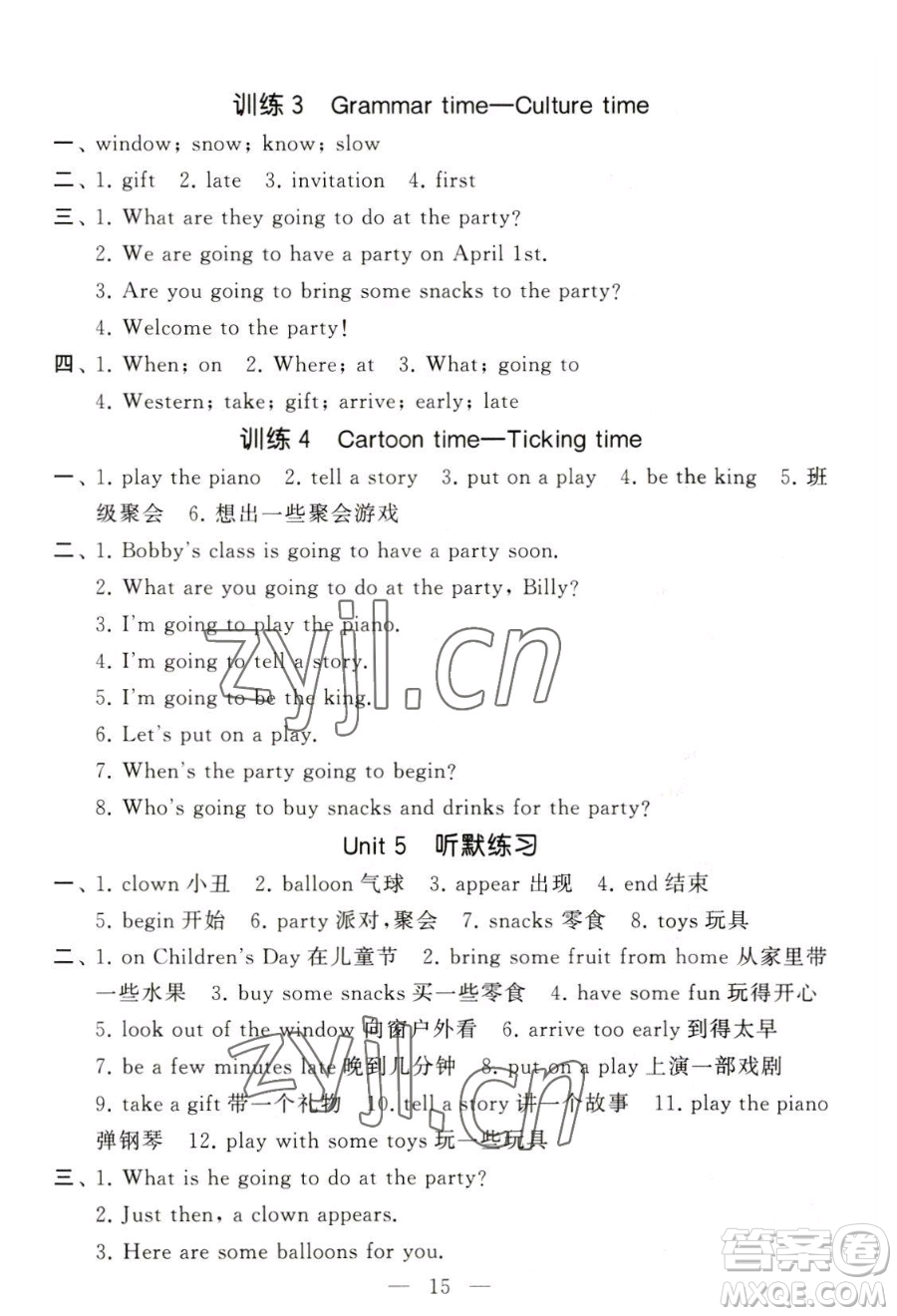 寧夏人民教育出版社2023經(jīng)綸學(xué)典默寫(xiě)達(dá)人六年級(jí)下冊(cè)英語(yǔ)江蘇版參考答案