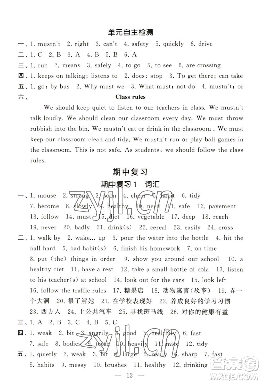 寧夏人民教育出版社2023經(jīng)綸學(xué)典默寫(xiě)達(dá)人六年級(jí)下冊(cè)英語(yǔ)江蘇版參考答案