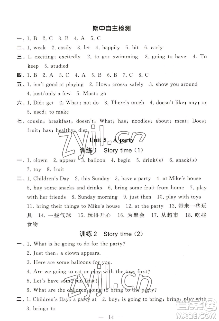 寧夏人民教育出版社2023經(jīng)綸學(xué)典默寫(xiě)達(dá)人六年級(jí)下冊(cè)英語(yǔ)江蘇版參考答案