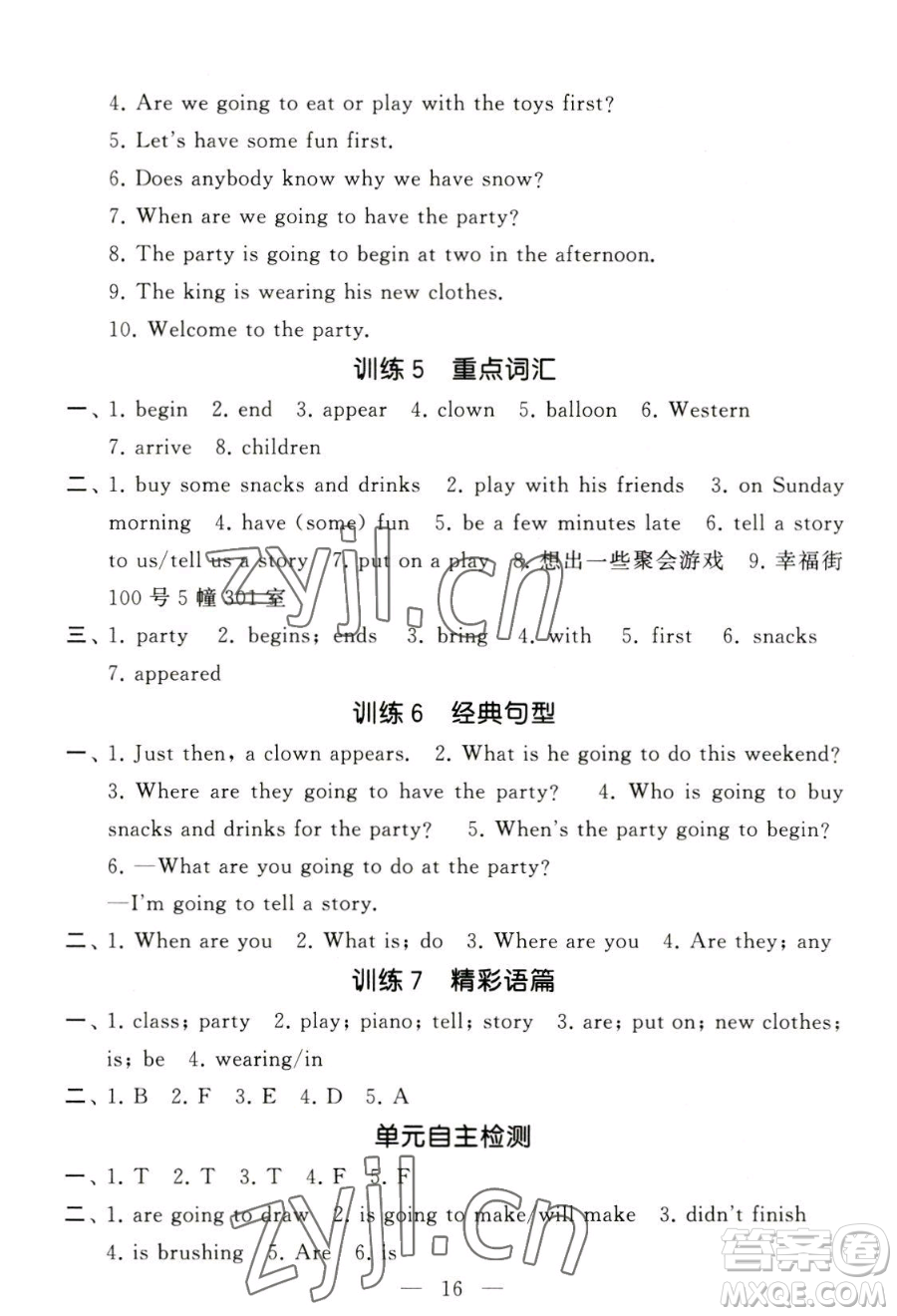 寧夏人民教育出版社2023經(jīng)綸學(xué)典默寫(xiě)達(dá)人六年級(jí)下冊(cè)英語(yǔ)江蘇版參考答案