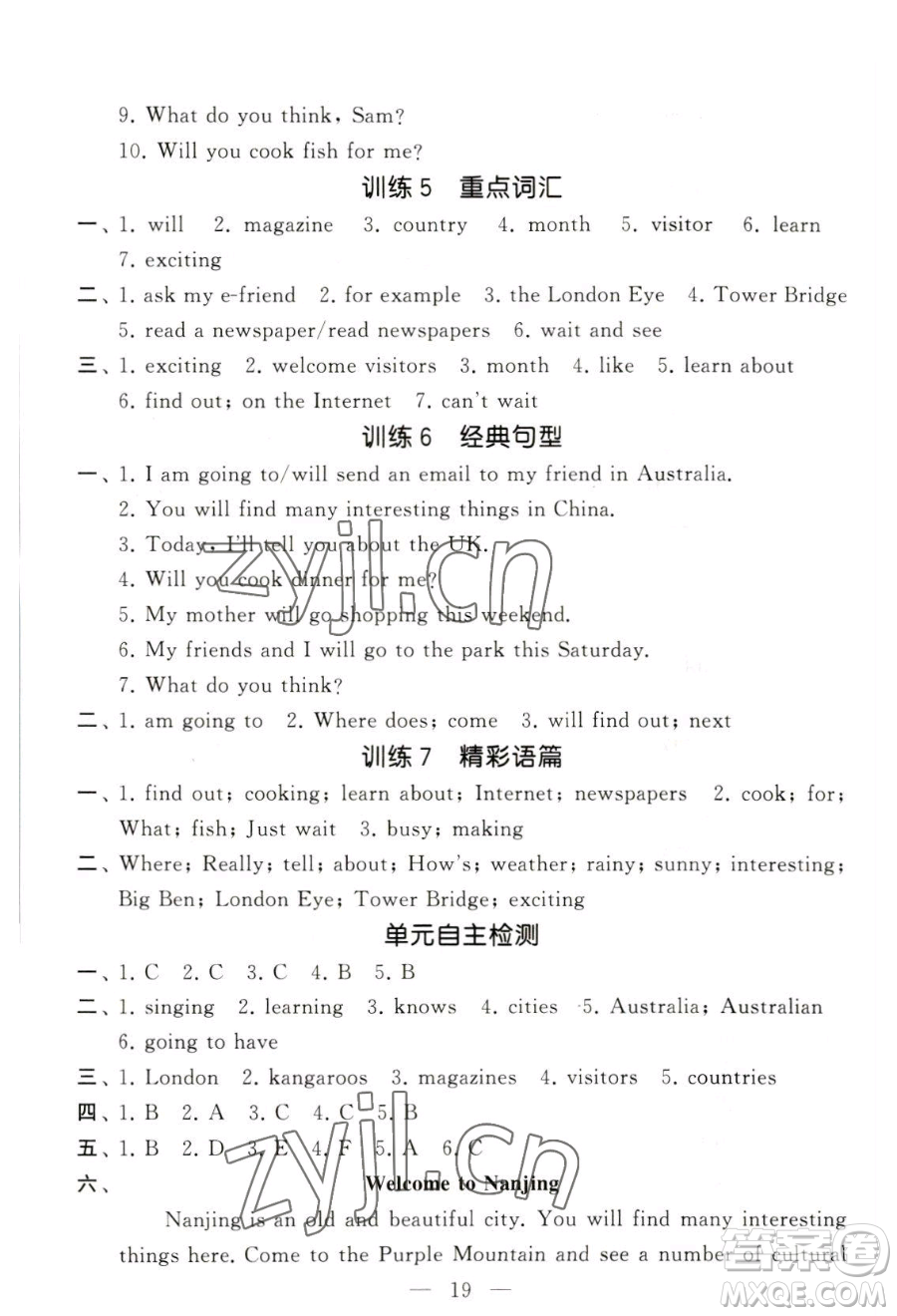 寧夏人民教育出版社2023經(jīng)綸學(xué)典默寫(xiě)達(dá)人六年級(jí)下冊(cè)英語(yǔ)江蘇版參考答案
