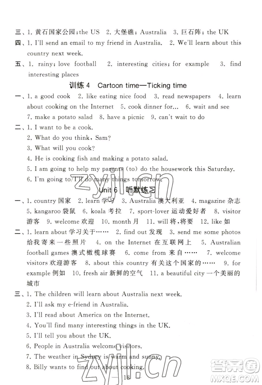 寧夏人民教育出版社2023經(jīng)綸學(xué)典默寫(xiě)達(dá)人六年級(jí)下冊(cè)英語(yǔ)江蘇版參考答案