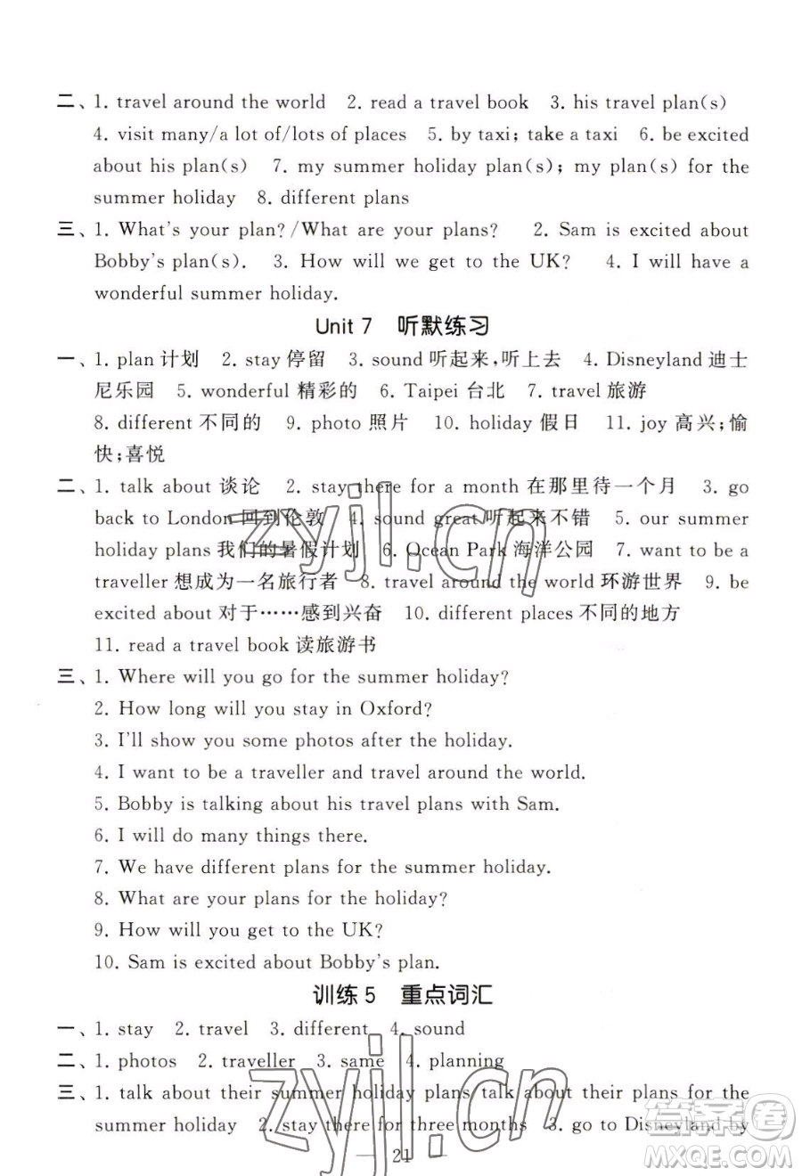 寧夏人民教育出版社2023經(jīng)綸學(xué)典默寫(xiě)達(dá)人六年級(jí)下冊(cè)英語(yǔ)江蘇版參考答案