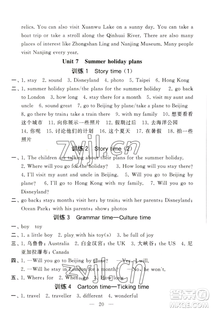 寧夏人民教育出版社2023經(jīng)綸學(xué)典默寫(xiě)達(dá)人六年級(jí)下冊(cè)英語(yǔ)江蘇版參考答案