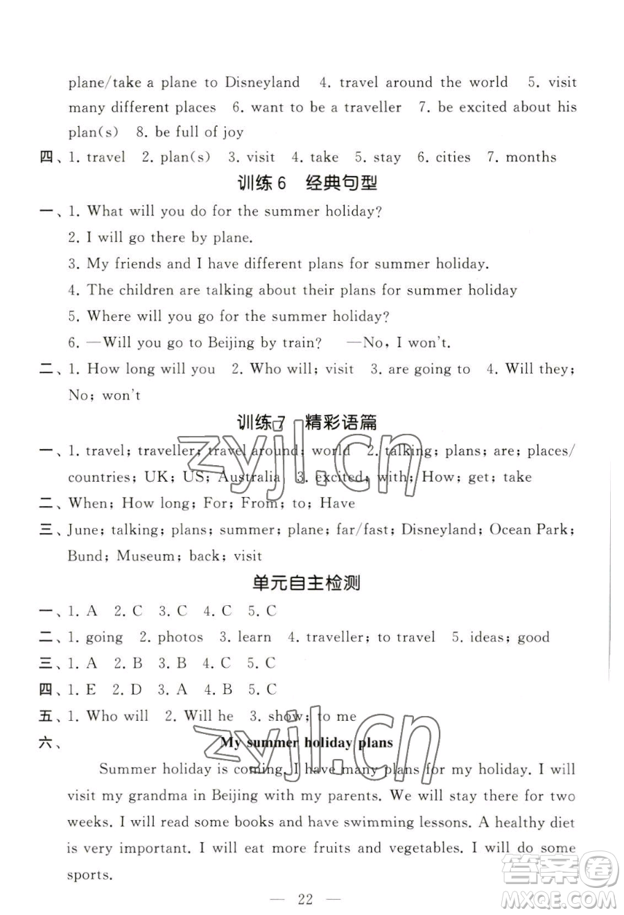 寧夏人民教育出版社2023經(jīng)綸學(xué)典默寫(xiě)達(dá)人六年級(jí)下冊(cè)英語(yǔ)江蘇版參考答案