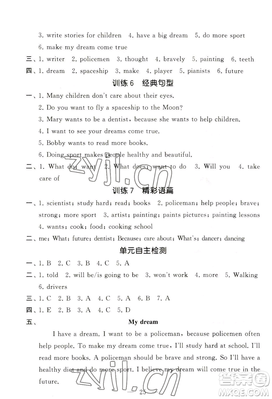 寧夏人民教育出版社2023經(jīng)綸學(xué)典默寫(xiě)達(dá)人六年級(jí)下冊(cè)英語(yǔ)江蘇版參考答案